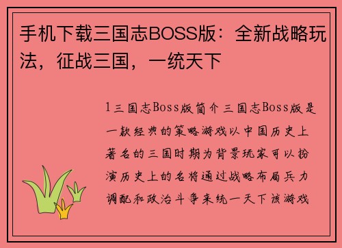 手机下载三国志BOSS版：全新战略玩法，征战三国，一统天下