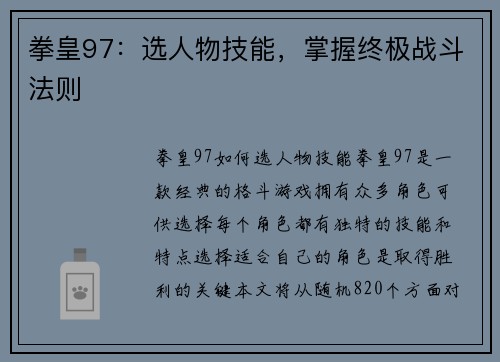 拳皇97：选人物技能，掌握终极战斗法则