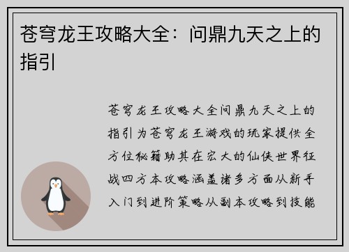 苍穹龙王攻略大全：问鼎九天之上的指引