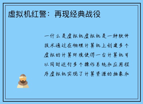 虚拟机红警：再现经典战役