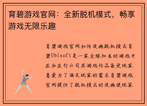育碧游戏官网：全新脱机模式，畅享游戏无限乐趣